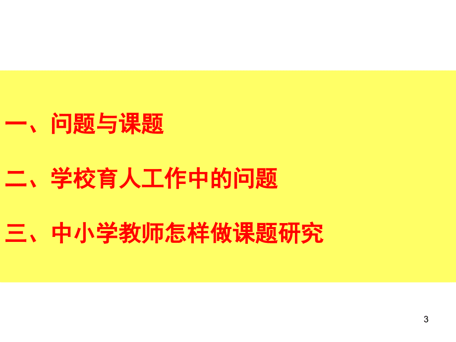 德育研究教师的职业特征_第3页