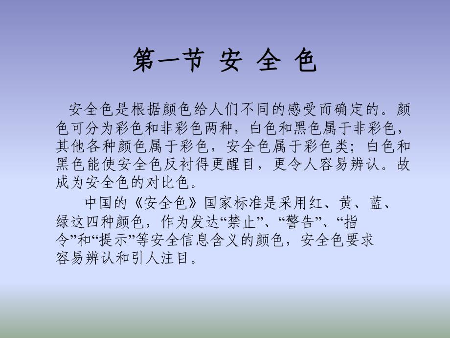 职业安全教育(安全色标与安全标志)_第4页