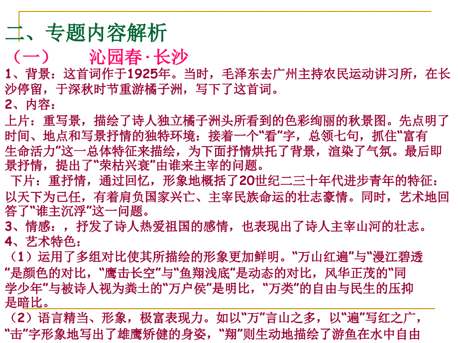 高考语文现代文全套复习课件1_第2页