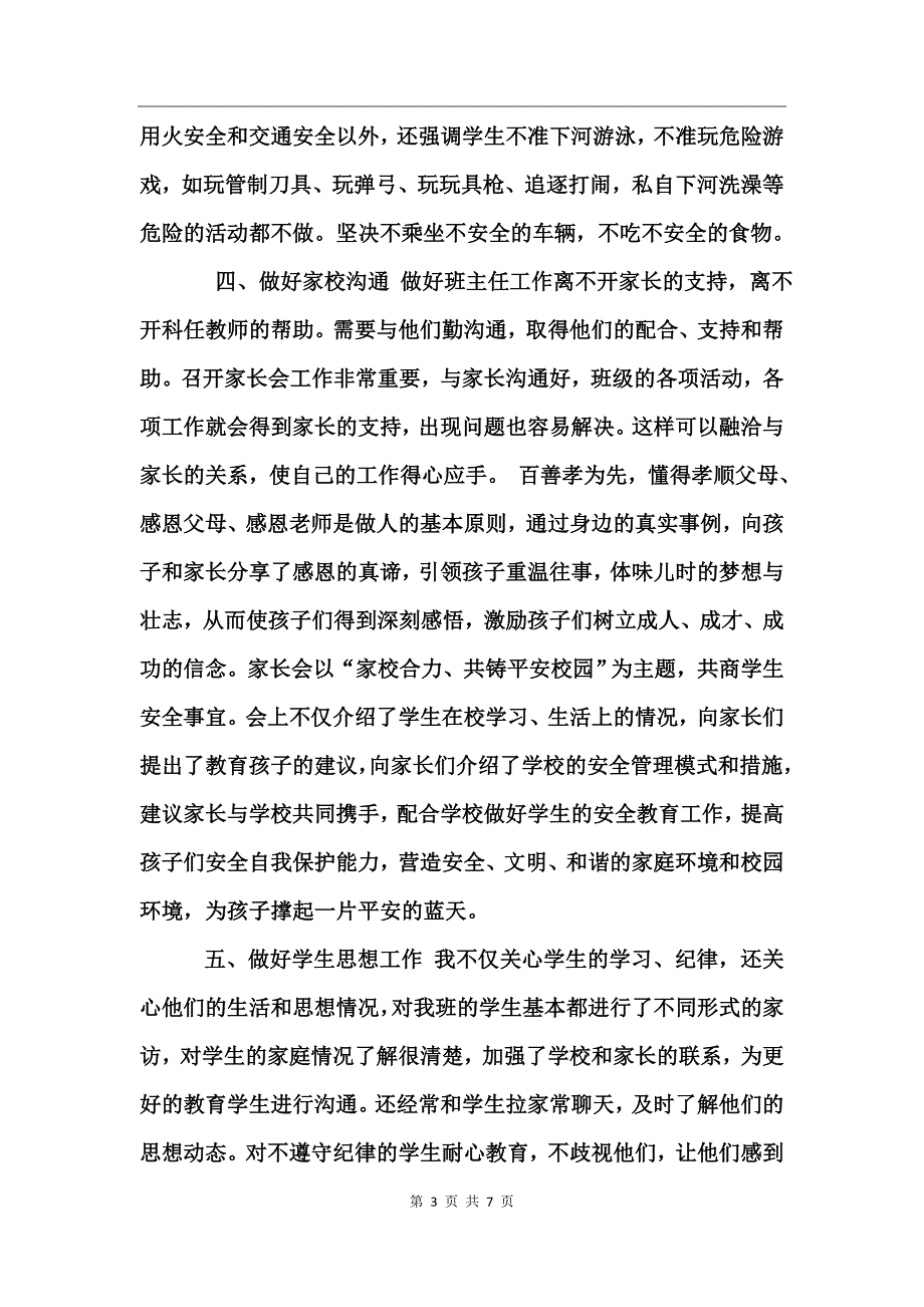 2017年小学五年级班主任期末工作总结_第3页