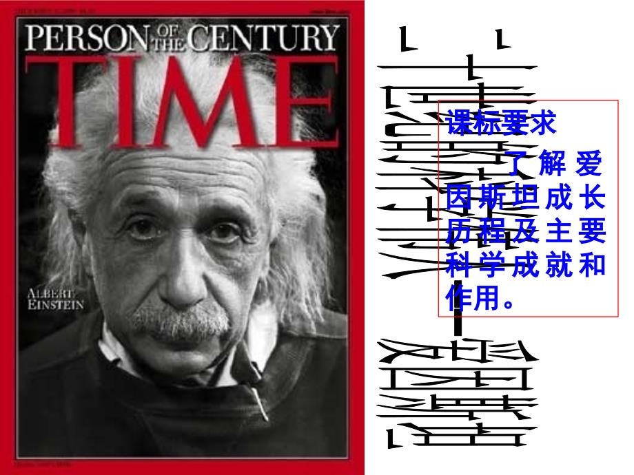 20世纪的科学伟人爱因斯坦_第1页