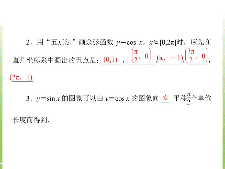 正弦函数余弦函数的图像_第3页