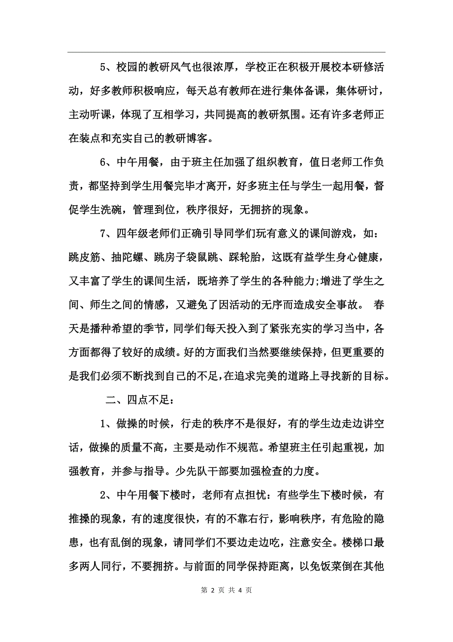 2017年小学学校教师个人值周工作总结_第2页