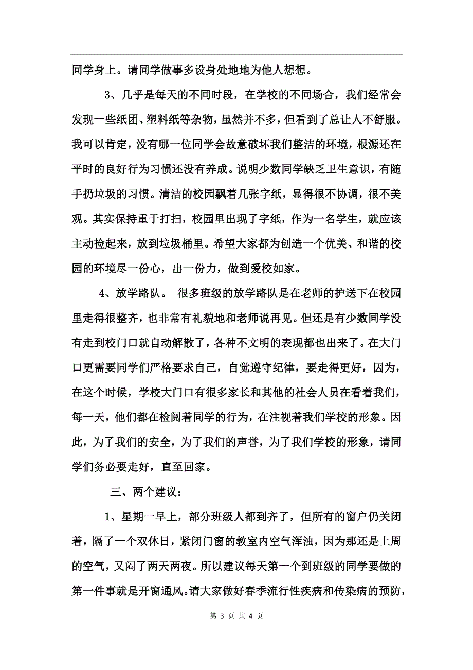 2017年小学学校教师个人值周工作总结_第3页