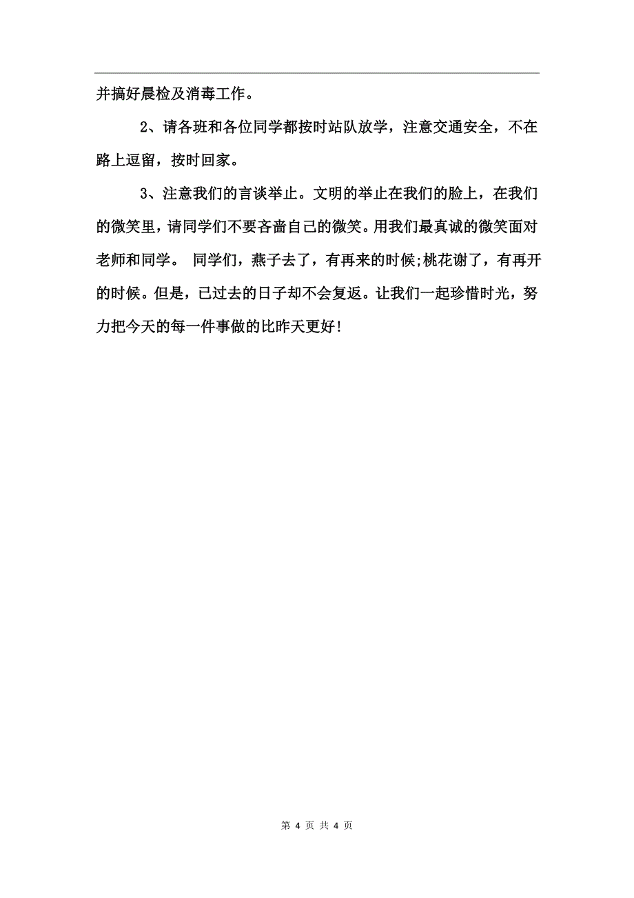 2017年小学学校教师个人值周工作总结_第4页