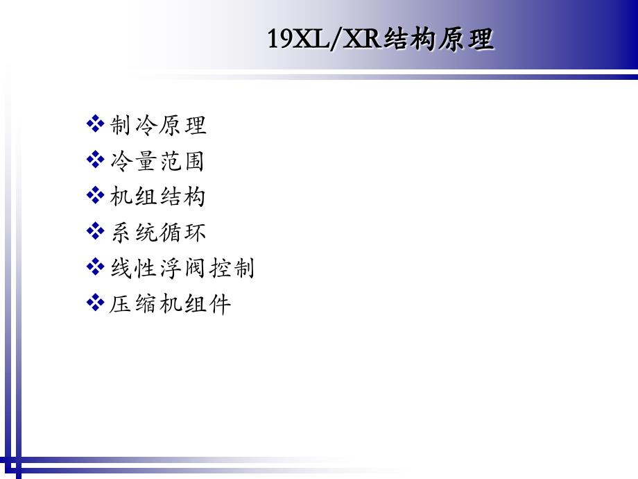 开利制冷机结构原理_第2页