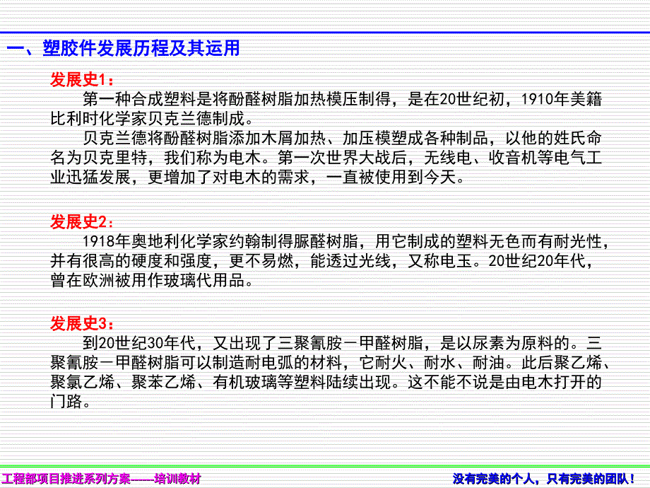 塑胶件常见缺陷不良分析及对策讲解_第2页