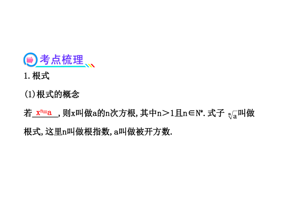 2013版高中全程复习方略配套课件：2.5指数函数(人教A版&#183;数学理)浙江专用_第4页