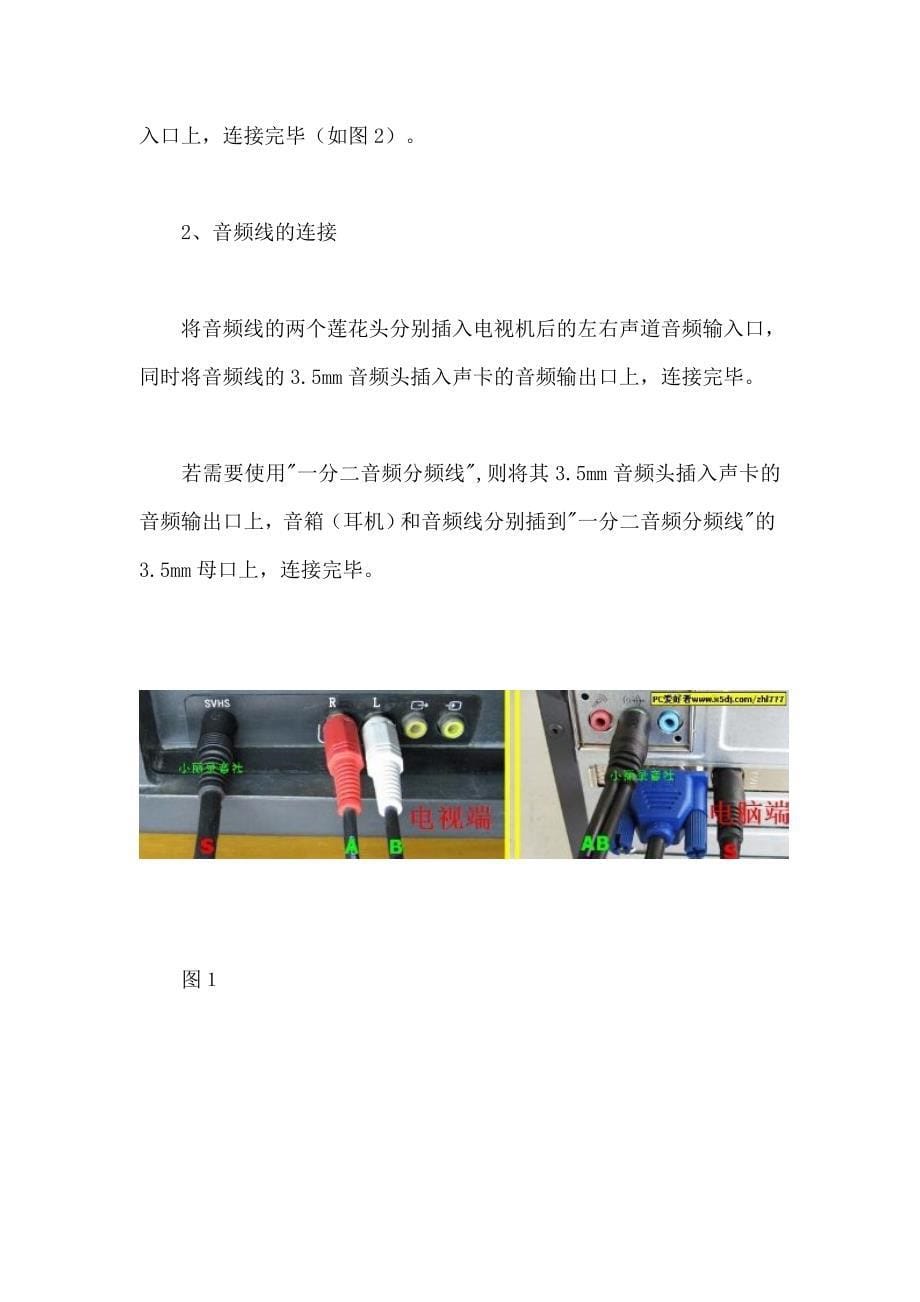 用显卡的S端子连接电视机具体方法_第5页