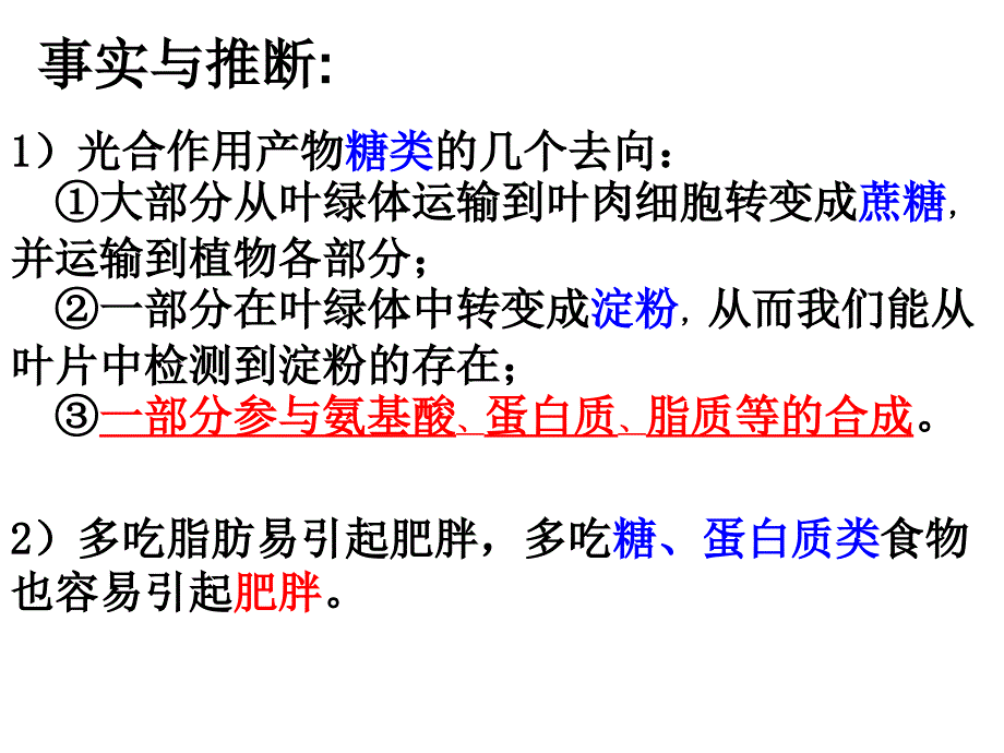 生物体内营养物质的转变_第2页