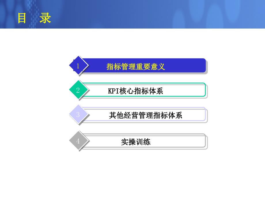 指标分析方法与技巧_第2页