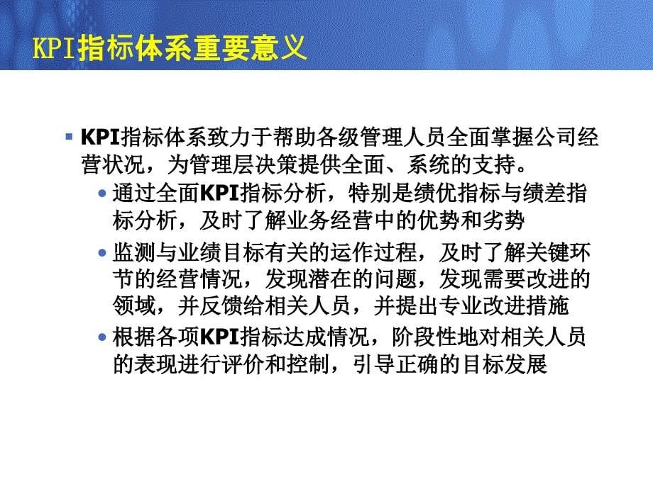 指标分析方法与技巧_第5页