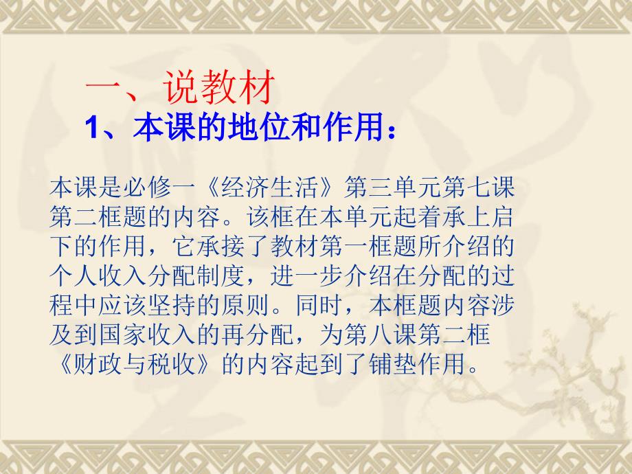 收入分配与社会公平说课课件_第2页