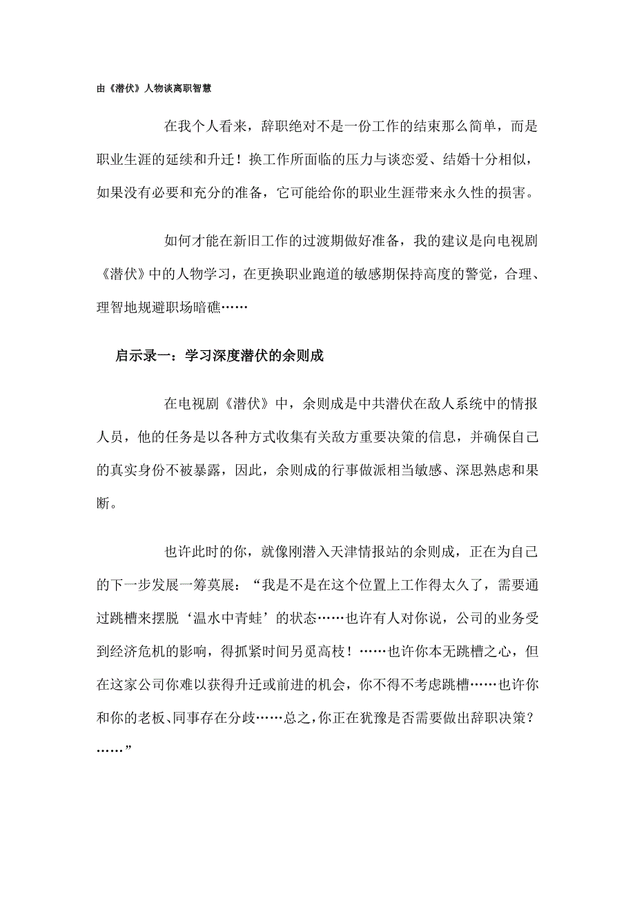 由《潜伏》人物谈离职智慧_第1页