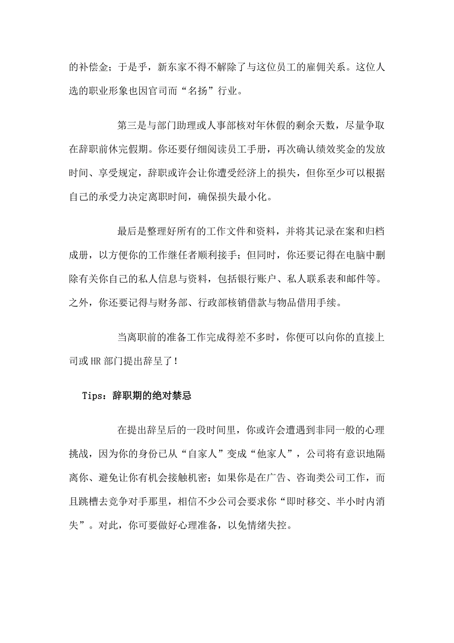 由《潜伏》人物谈离职智慧_第4页