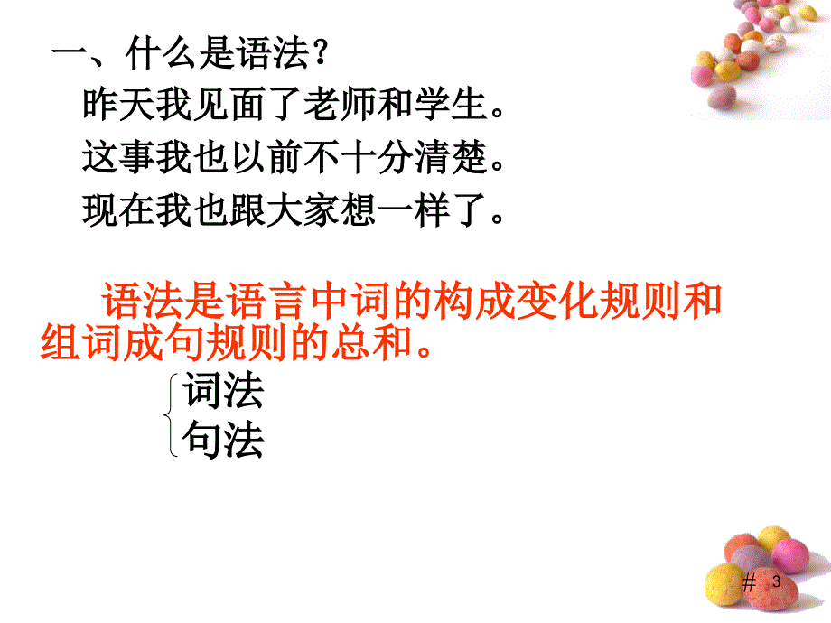 语法形式和语法意义 (2)_第3页