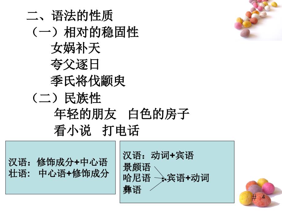 语法形式和语法意义 (2)_第4页