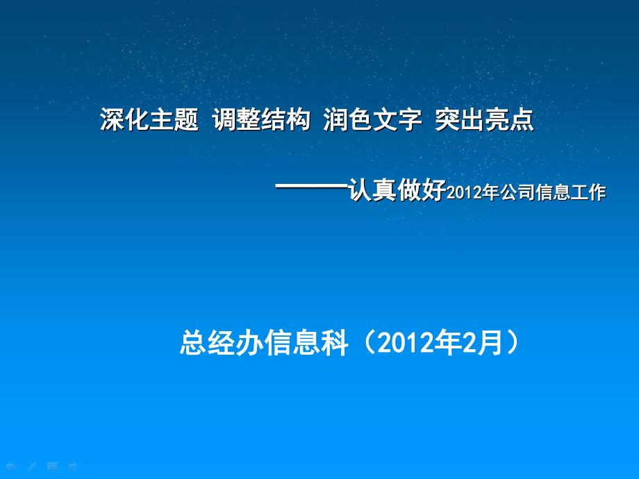 如何做好信息工作_第1页