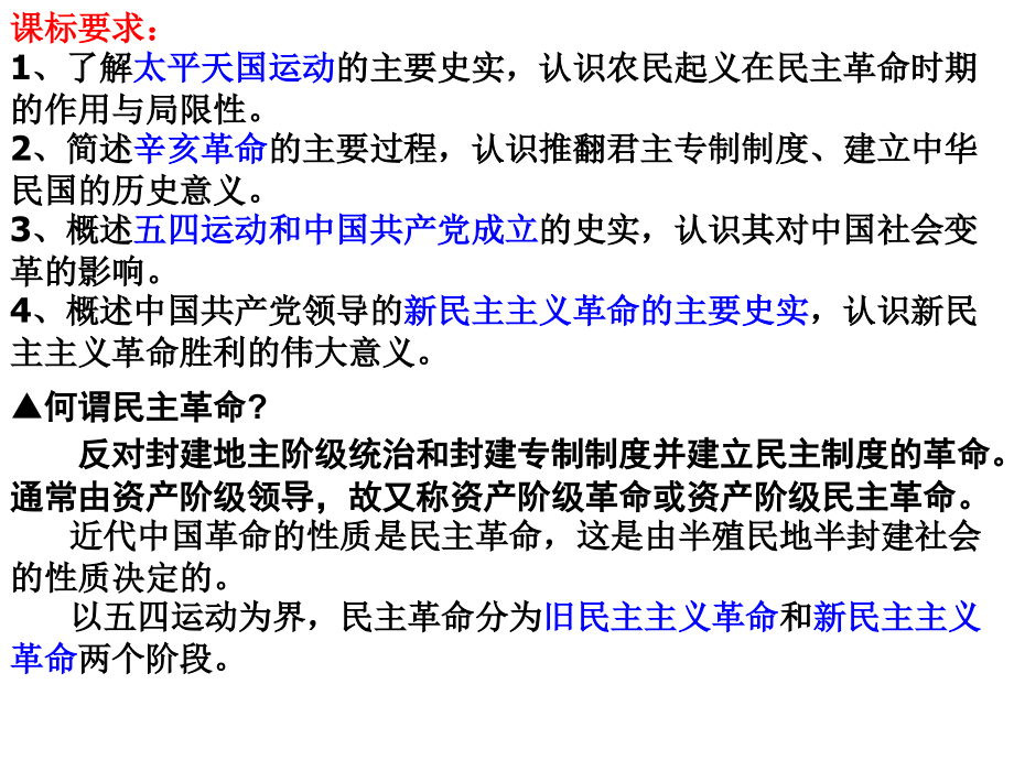 必修一专题三近代中国的民主革命_第2页