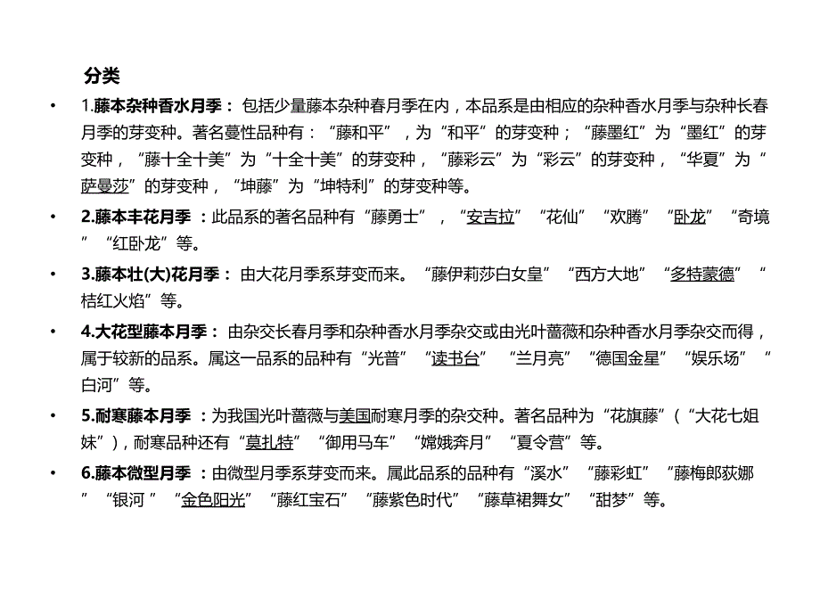 藤本月季彩色图解_第2页