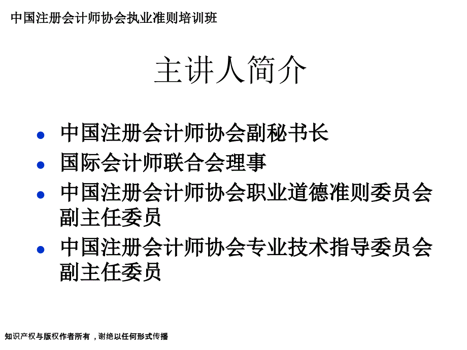 1-杨志国审计准则修订总体情况介绍_第2页