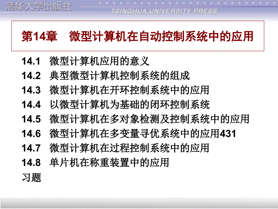 微型计算机原理及应用第三版电子教案_第1页