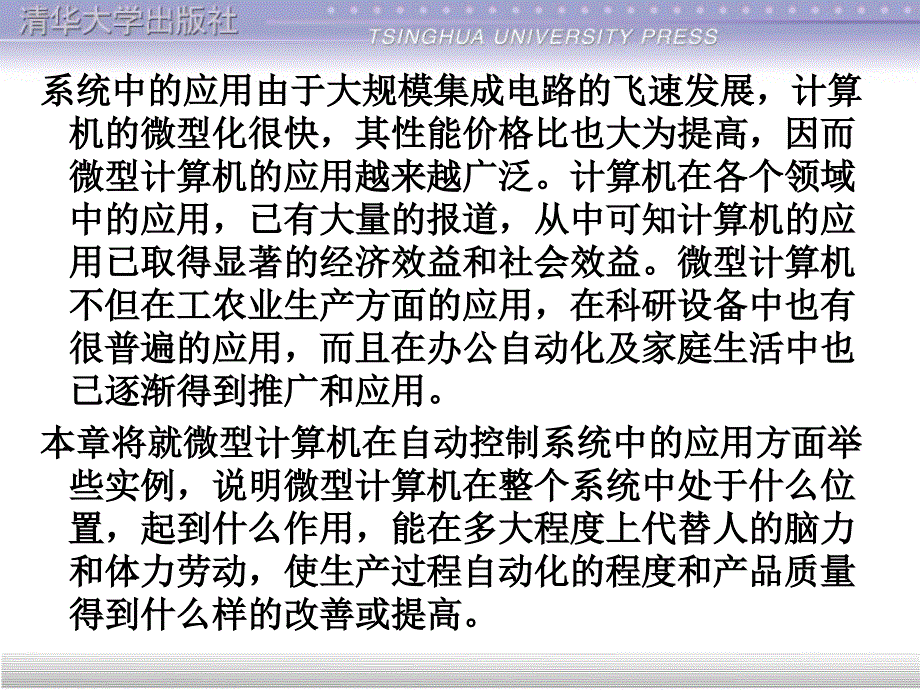 微型计算机原理及应用第三版电子教案_第2页