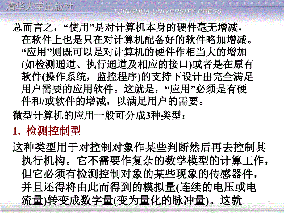 微型计算机原理及应用第三版电子教案_第4页