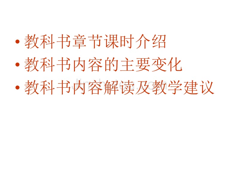 沪科版义务教育教科书数学七年级下册介绍_第2页