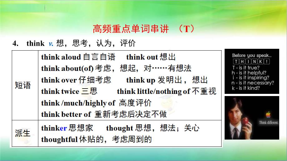 高中英语高三单词3500词英语-赢在高考词汇高频词汇赢在单词“T”字开头_第4页