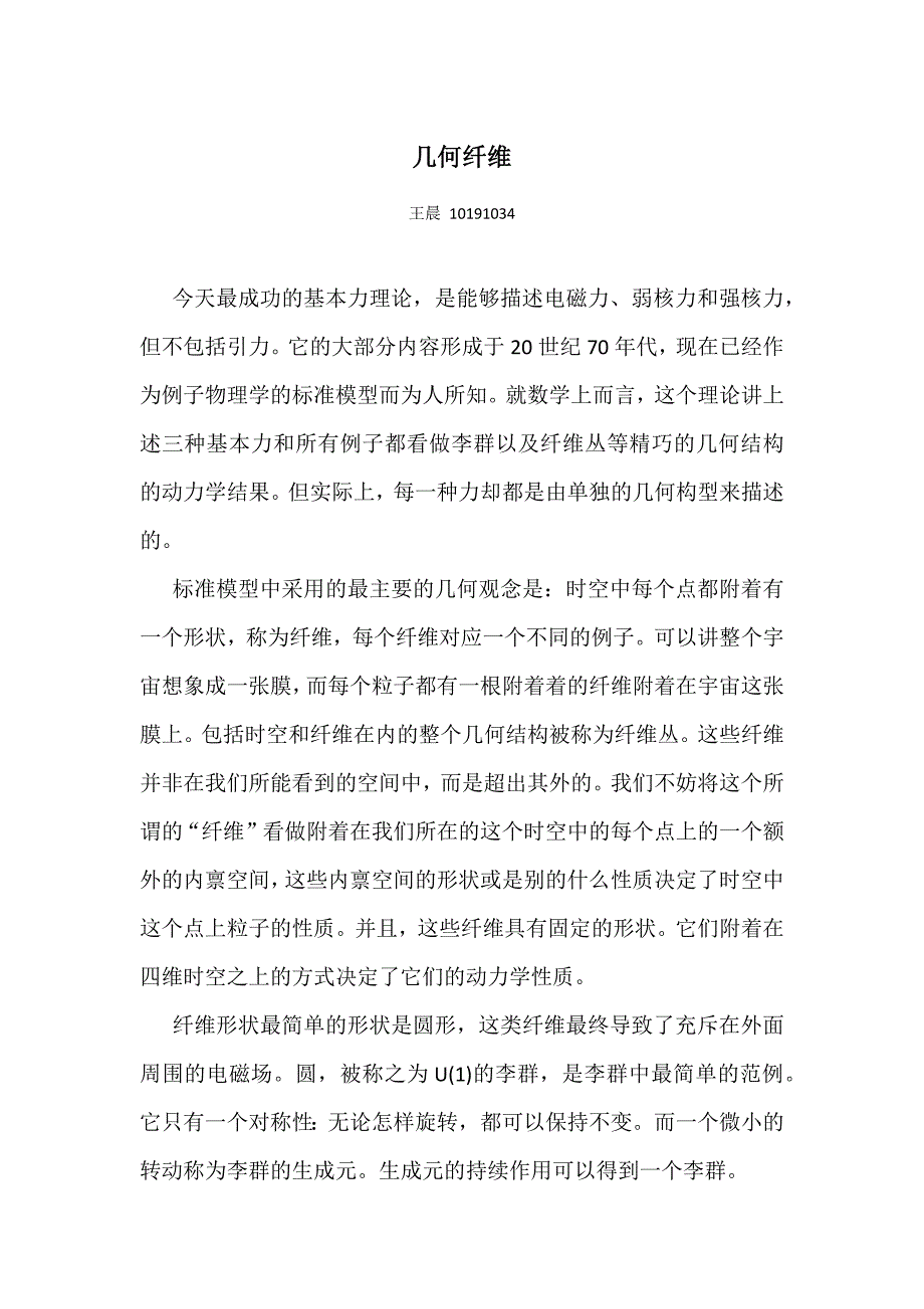 今天最成功的基本力理论_第1页