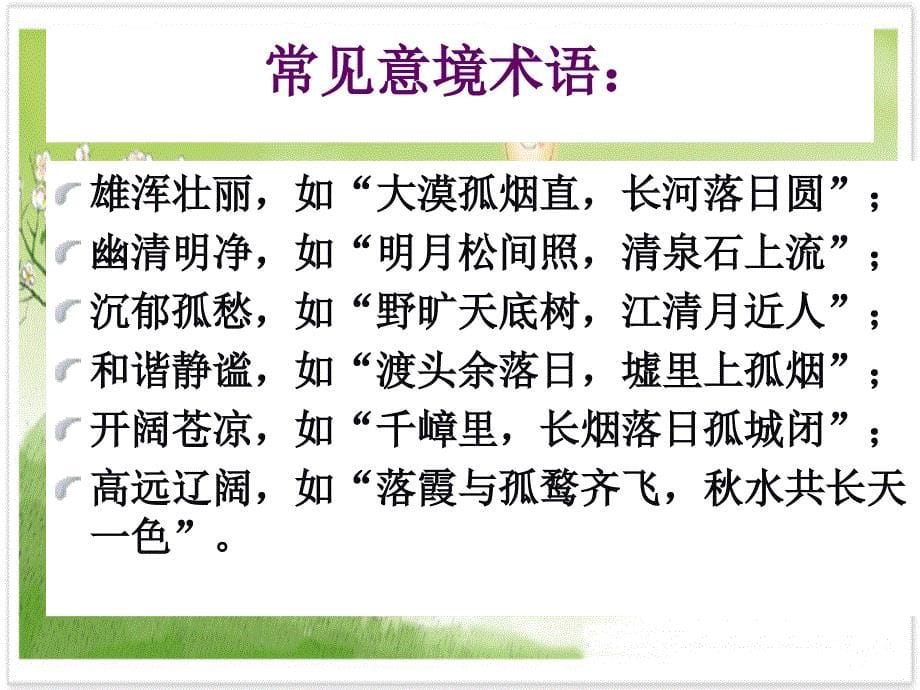 高考诗歌鉴赏题的出题角度和答题模式_第5页