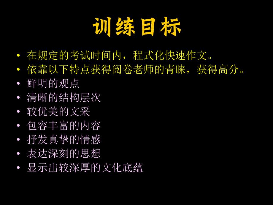 考场作文速成训练教学版_第2页