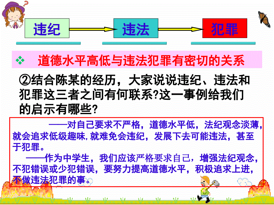 感受法律的尊严防患于未然_第4页