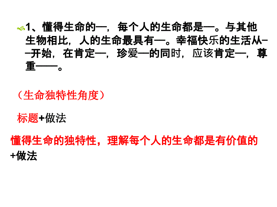 珍爱和尊重生命(考点1—4)_第2页