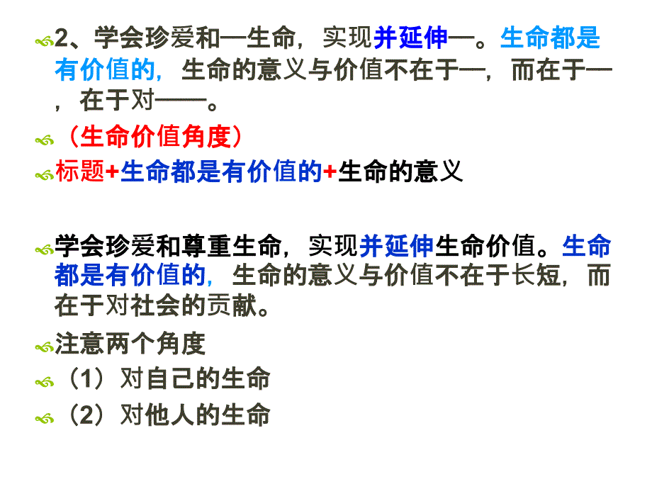 珍爱和尊重生命(考点1—4)_第3页