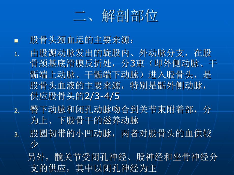 股骨颈骨折的治疗和护理_第5页