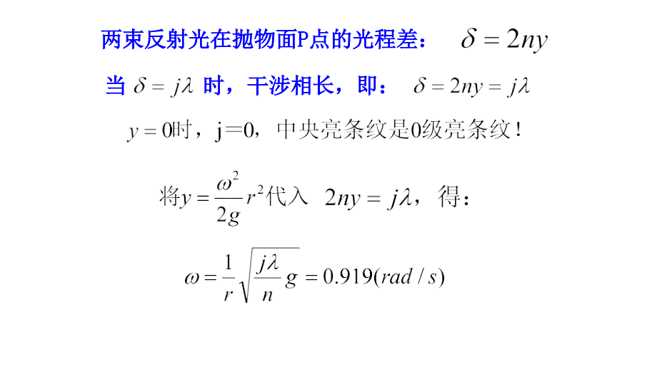 干涉现象的一些应用牛顿环_第5页