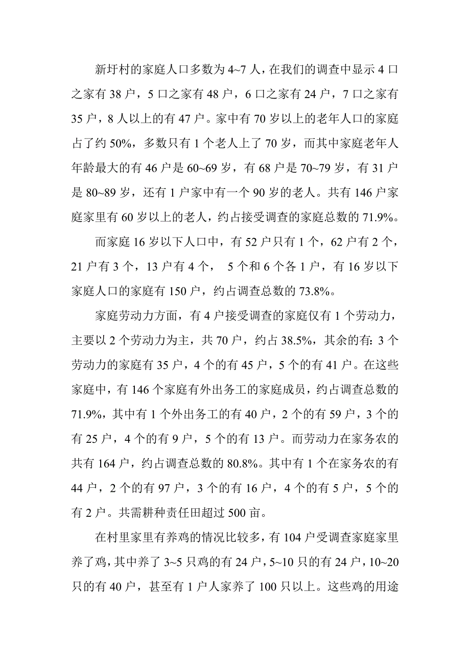 有关南雄市坪田镇新圩村扶贫开发调研报告文化宣传分队_第3页