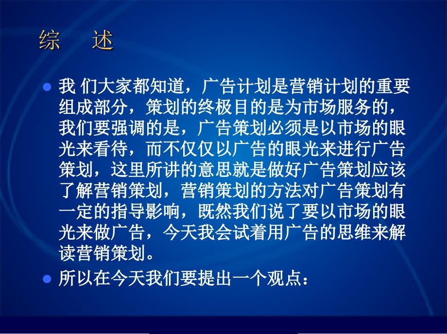 战略营销与广告策划_第3页