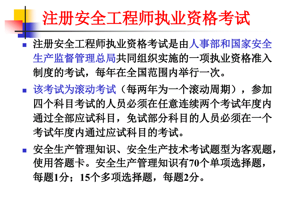 注册安全工程师考试安全管理1-管理概述_第2页