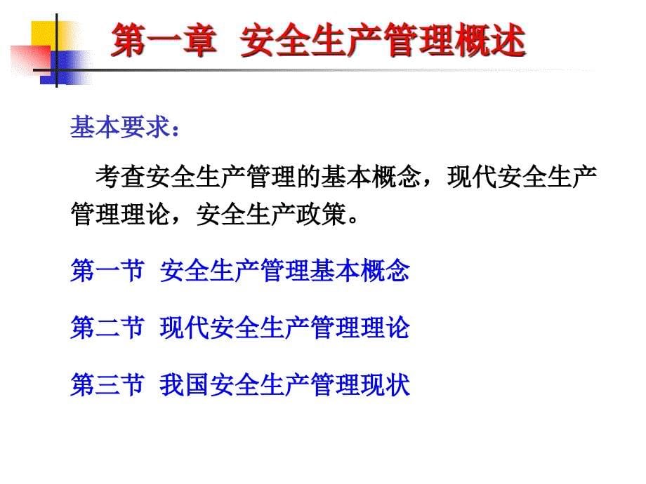 注册安全工程师考试安全管理1-管理概述_第5页