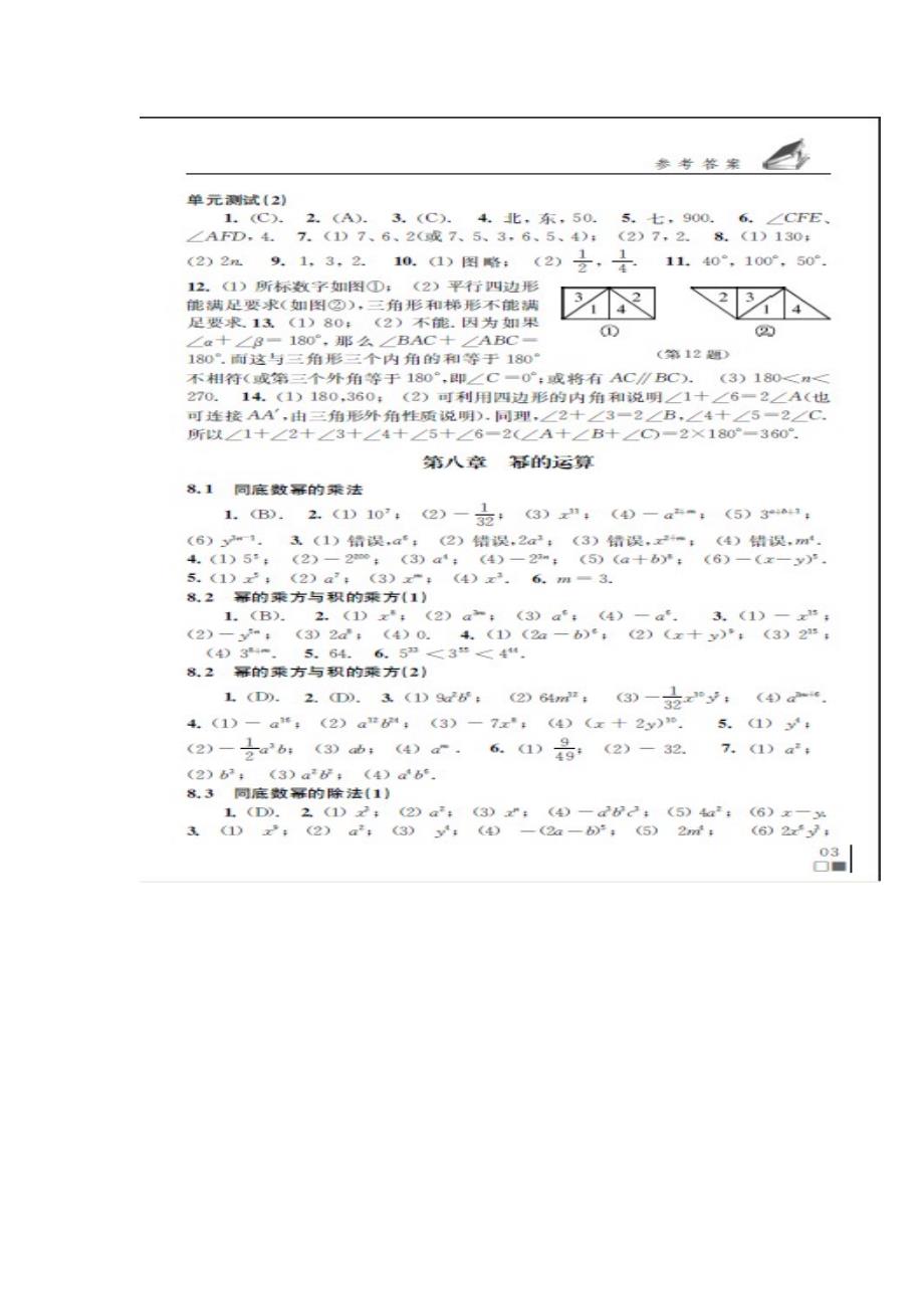 七年级下册苏教版数学补充习题答案_第3页