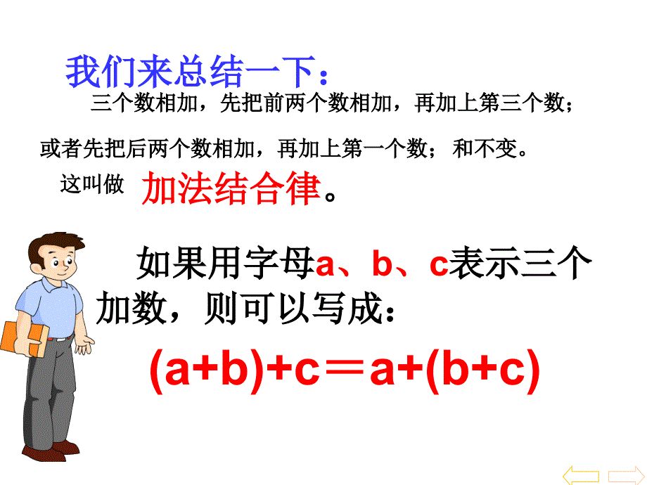 用字母表示加法运算定律_第4页