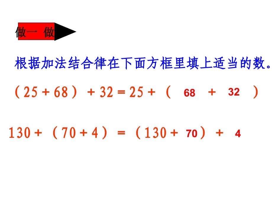 用字母表示加法运算定律_第5页