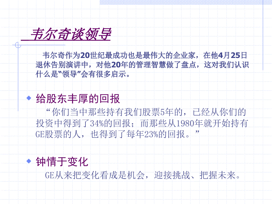 组织行为学演示稿(七领导)_第2页