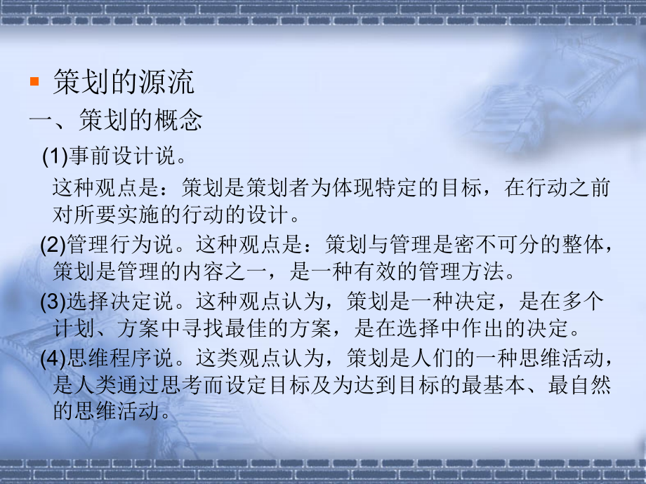 广告策划与文案写作_第3页