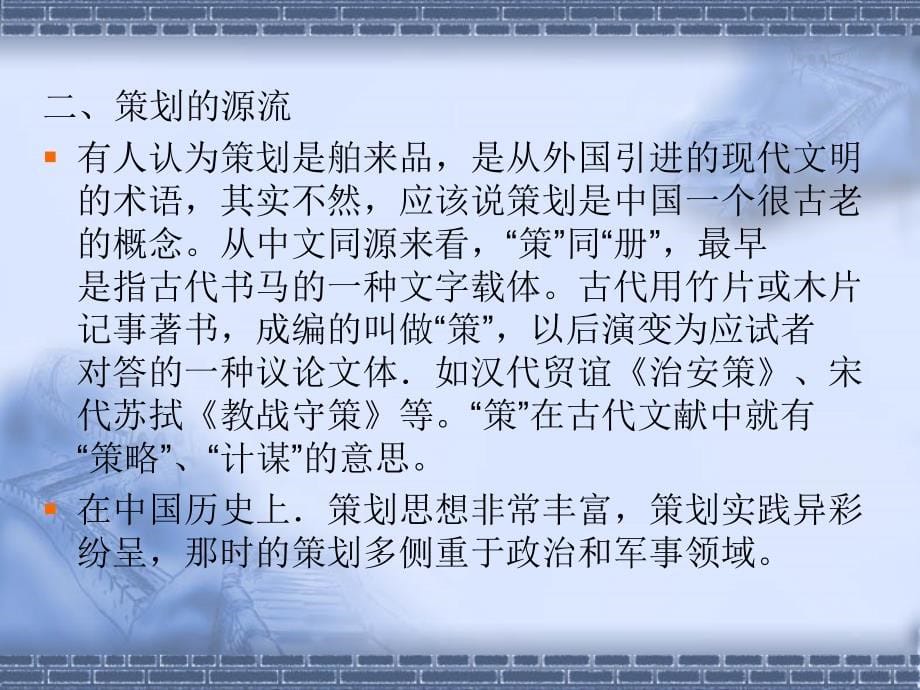 广告策划与文案写作_第5页