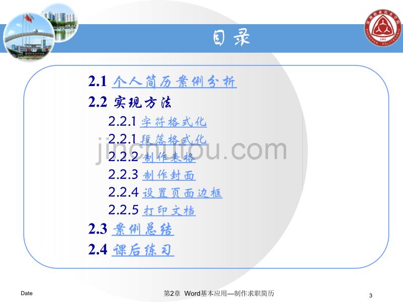 手把手教你用制作简历_第3页