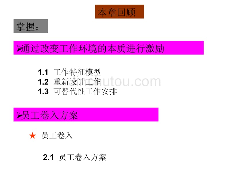 激励理论应用实践_第2页